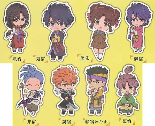 全部揃ってます!!】ふしぎ遊戯 アクリルキーチェーン(再販) [全8種