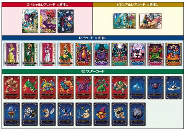 送料無料】【全部揃ってます!!】ドラゴンクエスト ウエハース ロト三部