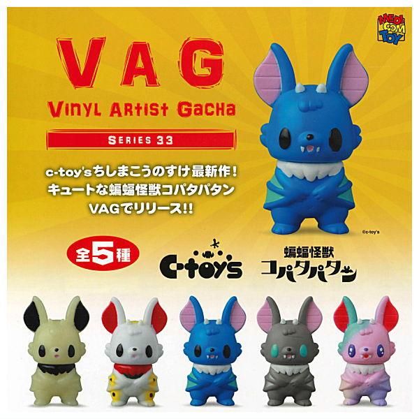 全部揃ってます!!】VAG SERIES33 蝙蝠怪獣コパタパタン [全5種セット