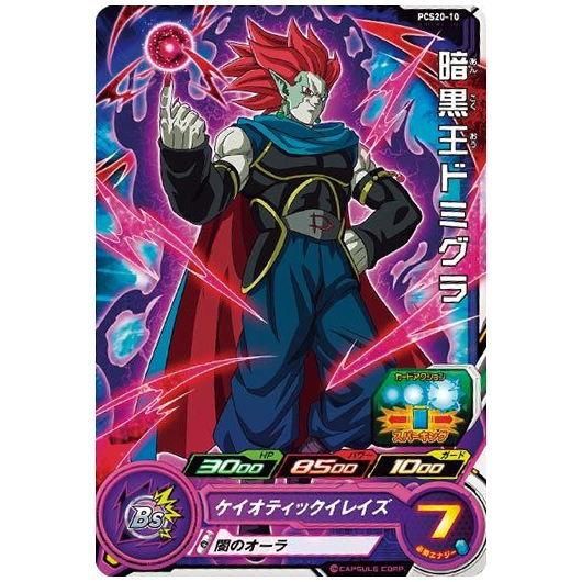 スーパードラゴンボールヒーローズカードグミ20 [10.PCS20-10 暗黒王