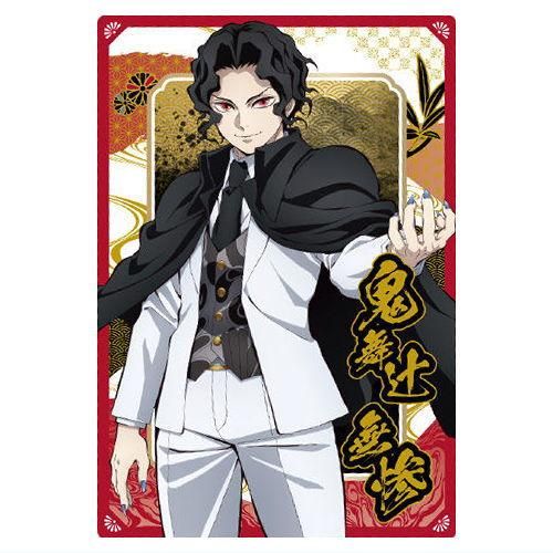 鬼滅の刃ウエハース10 [20.鬼舞辻無惨(キャラクターカード)(ノーマル