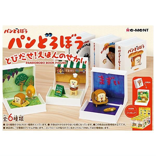 2025年10月6日予約】パンどろぼう とびだせ！えほんのせかい 【全6種