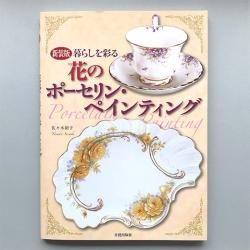 書籍 - 陶絵付道具と白い器のお店 ウツワトエツケwebショップ