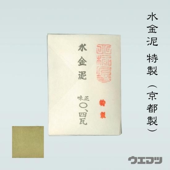 水金泥特製（京都製）0.4g - uematsu online shop