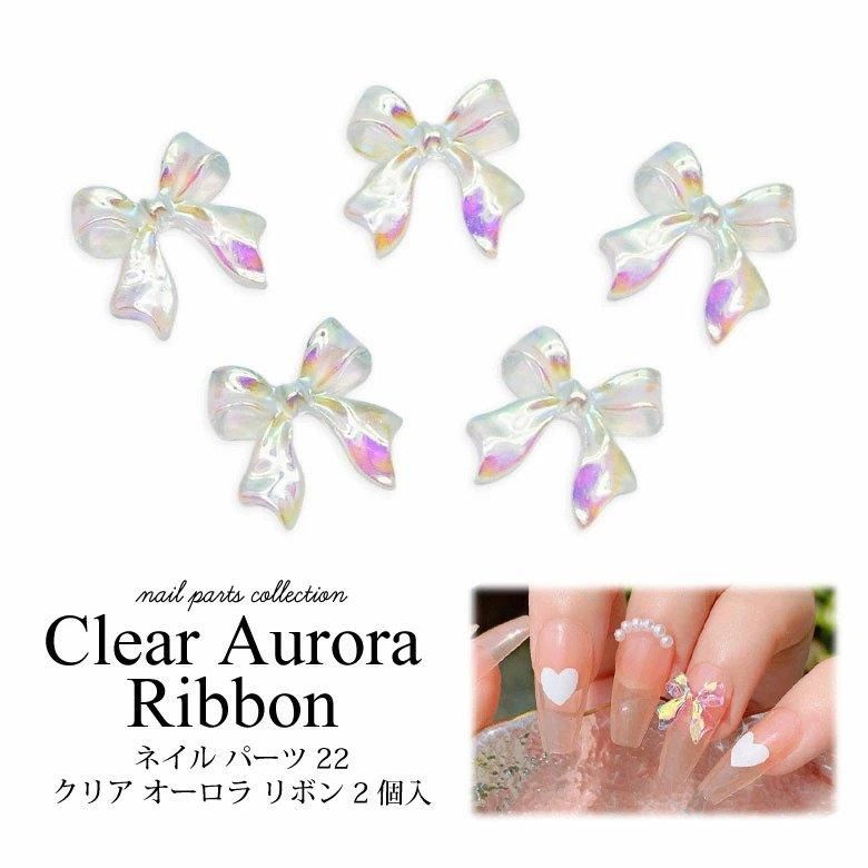 ネイル パーツ クリア オーロラ リボン 2個入り 22 | プチココ