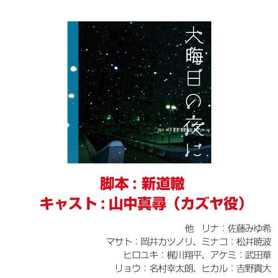 まっぴーBD2022】ドラマCD「大晦日の夜に」