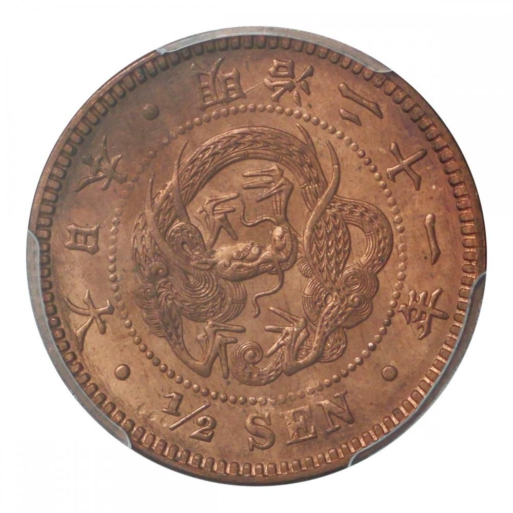 半銭銅貨 明治21年 PCGS MS64RD - セキグチは1964年創業の古銭