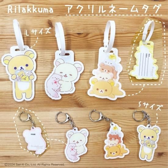 リラックマ アクリルネームタグS | 可愛らしさと機能性を兼ね備えた