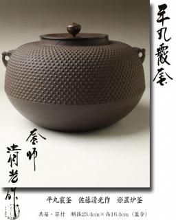 茶道具 茶軸 「夢」矢野渓水 筆 茶道具 茶軸 「夢」矢野渓水 筆