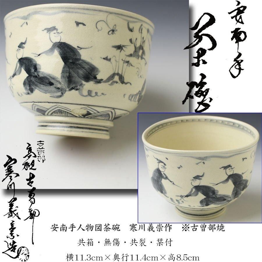 古曽部 茶碗 鹿 古曽部 茶碗 鹿 【公式通販】