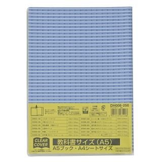 クリアカバー（教科書 A5サイズ）DH008 - kutsuwa-online