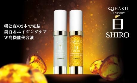 コハクセンチュリー白ーSHIROーパーフェクトセット