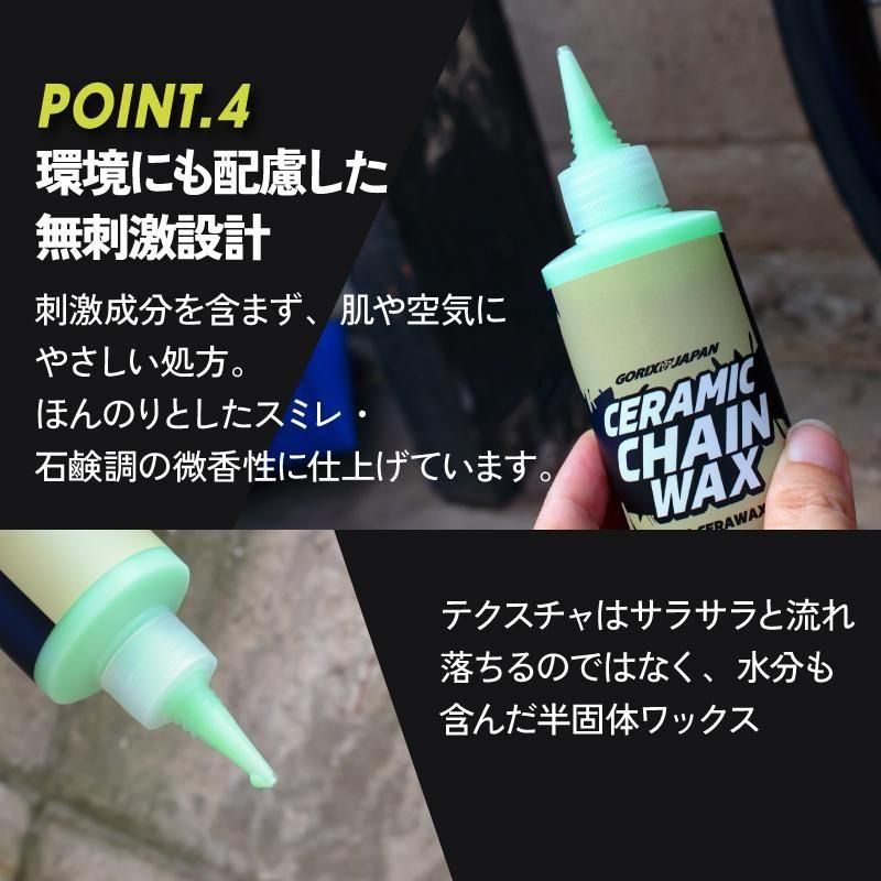 セラミックチェーンワックス | 高性能潤滑剤 - GORIX（ゴリックス