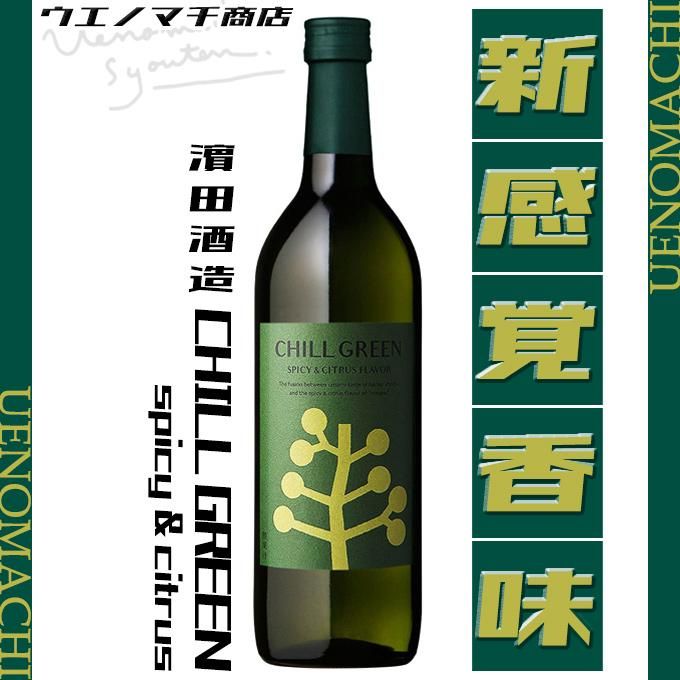 CHILL GREEN spicy & citrus チルグリーン スパイス アンド シトラス