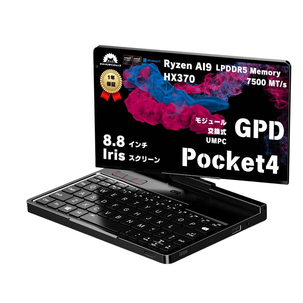GPD Pocket4 デントオンラインショップ限定セット 8.8インチ回転式