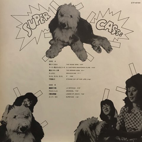 加藤和彦 Kazuhiko Katoh / スーパー・ガス - レコード・ショップ