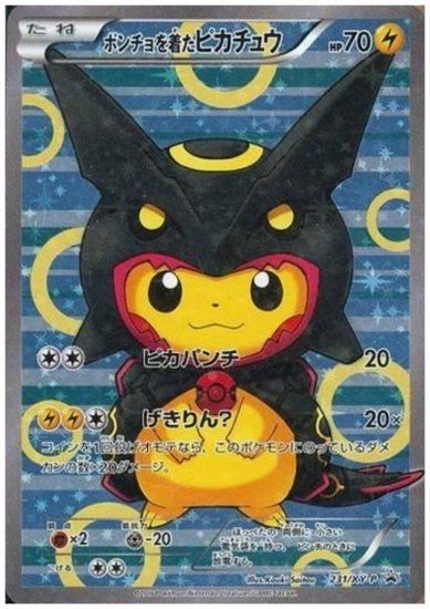 ポンチョを着たピカチュウ 231/XY-P レックウザ 色違い - 【トレカ侍