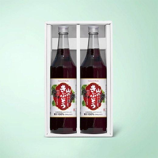 山のきぶどう2本セット【＃35】 - 山のきぶどうオンラインショップ by