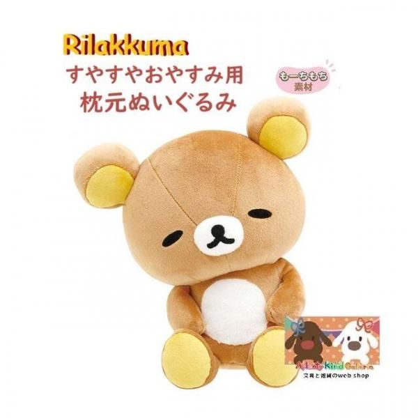 リラックマ すやすやぬいぐるみ | 枕元にぴったり - Aplenty Town あぷ