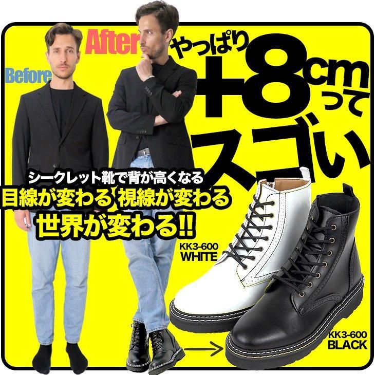 シークレットブーツ 8cmアップ 厚底ブーツ