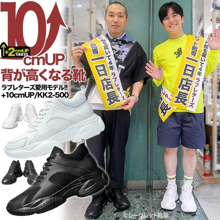 シークレットスニーカー 10cmアップ シークレット靴専