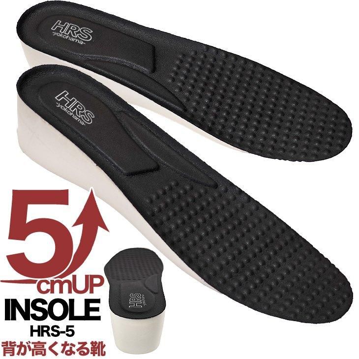 シークレットインソール 5cmUP hrs-5 - シークレット靴専 背が高くなる