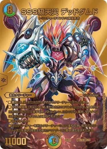 SSS級天災 デッドダムド【プロモ】 - トレカ道