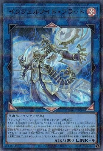 インフェルノイド・フラッド【ウルトラパラレル】 - トレカ道