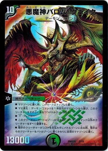 悪魔神バロム・クエイク【プロモ】 - トレカ道