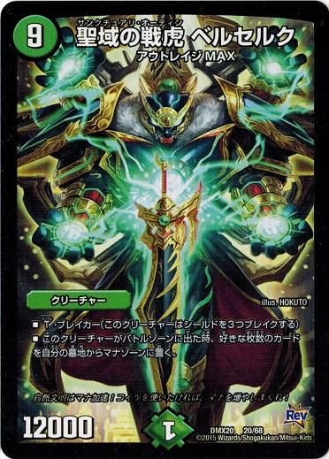 聖域の戦虎 ベルセルク【プロモ】 - トレカ道