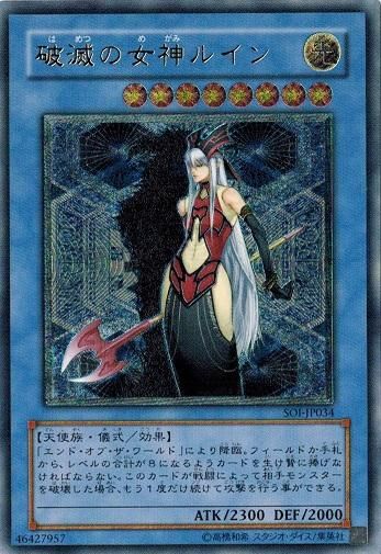破滅の女神ルイン【アルティメットレア】 - トレカ道
