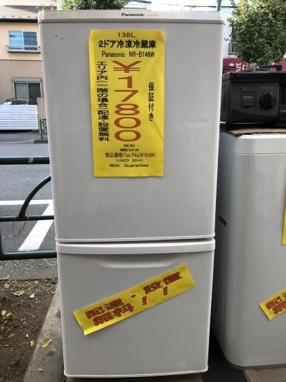 パナソニック NR-B146W 138L冷蔵庫 2014年製 - e-しらくら