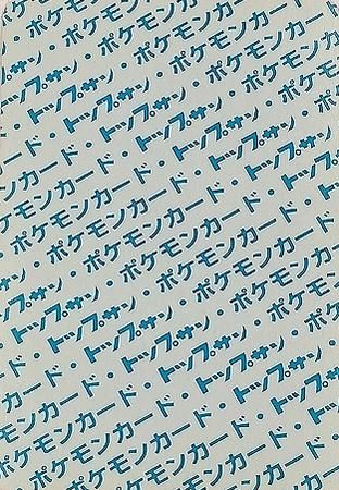 トップサン リザードン【エラー No記載無し】-旧ポケモンカード買取