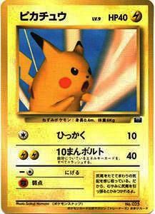 ピカチュウ【「ポケモンカードトレーナーズVol.1」 おまけカード】-旧