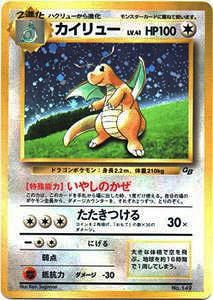 カイリュー【ポケモンカードGB」 おまけカード】-旧ポケモンカード買取