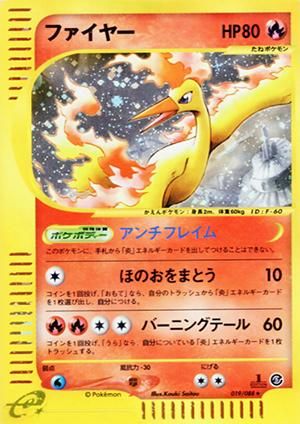 ポケモンカードe ファイヤー キラ【1ED有無で査定額変動】-旧ポケモン
