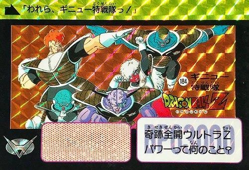 No.184 ギニュー特戦隊【本弾第5弾1990年初版】-旧ポケモンカード買取