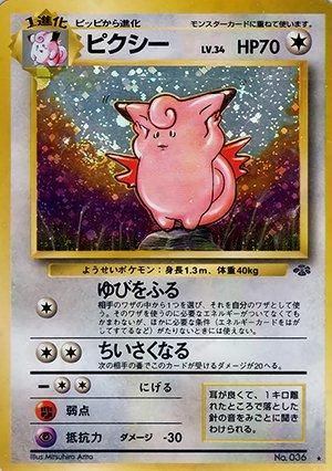 第2弾 拡張パック「ポケモンジャングル」 ピクシー-旧ポケモンカード