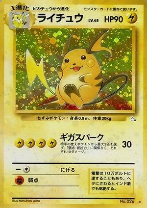 第3弾 拡張パック「化石の秘密」ライチュウ-旧ポケモンカード買取専門.com