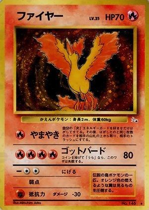 第3弾 拡張パック「化石の秘密」ファイヤー-旧ポケモンカード買取専門.com