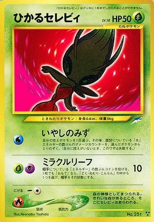 ひかるセレビィ【闇そして光へ】-旧ポケモンカード買取専門.com