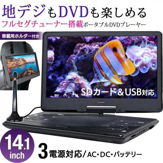 14.1インチ DVDプレイヤー ポータブル DVDプレーヤー ポータブルDVD
