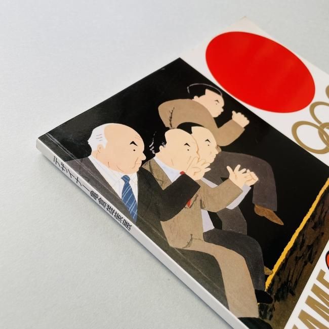 デザイナー亀倉雄策展 Yusaku Kamekura