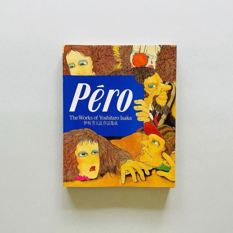 Pero 伊坂芳太良作品集成 : The Works of Yoshitaro Isaka
