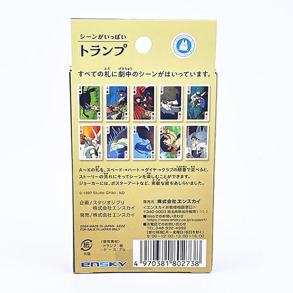 スタジオジブリ もののけ姫 シーンがいっぱいトランプ ゲーム キッズ