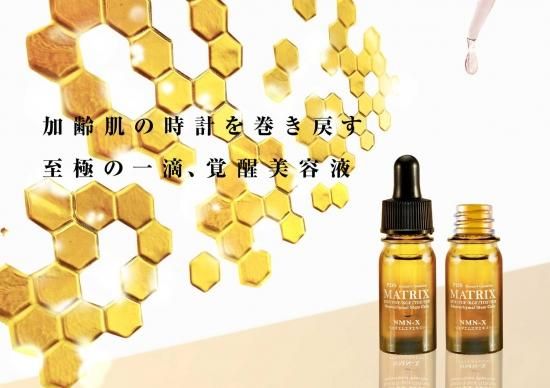 大人肌に！PDS MATRIX NMN-X エキスで集中ケア
