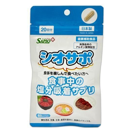 シオサポ（健康補助食品） ｜ 中北薬品