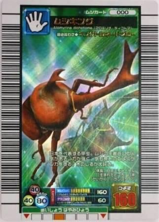 甲虫王者 ムシキング No.43 ムシキング - トレーディングカード 専門店