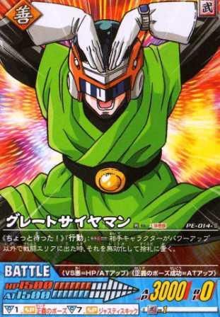 ドラゴンボール PPカード DB1900 グレートサイヤマン ドラゴンボール