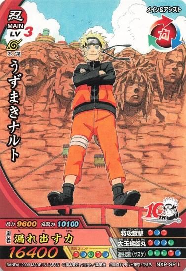 ナルト疾風伝 ナルティメットクロス うずまきナルト NXP-SPI